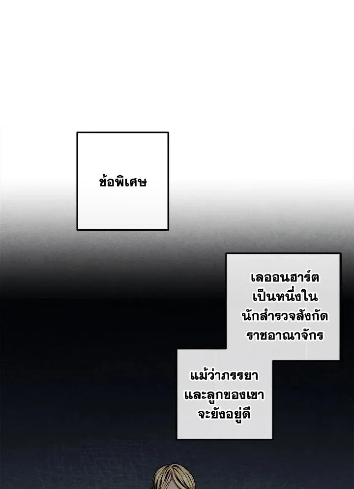 Legendary Youngest Son of the Marquis House ตอนที่ ตอนที่ 112 รูปที่ 78