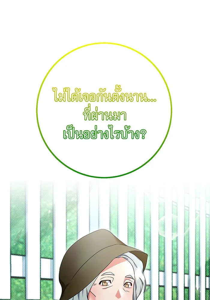 นางร้ายที่ไหนจะมีคุณธรรม ตอนที่ 72 รูปที่ 8