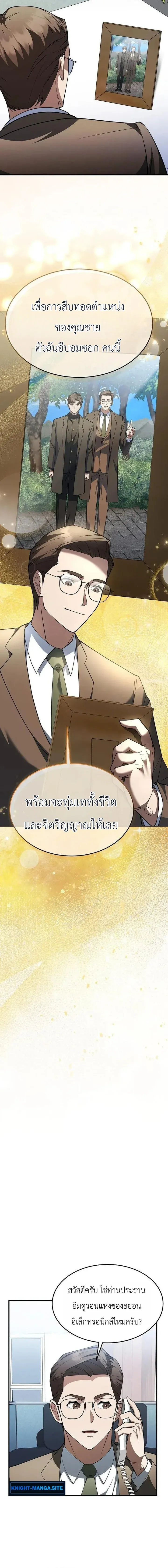 Chairman who wants to live a life of leisure ท_านประธานคนน_แค_อยากสบาย ตอนที่ ตอนที่ 5 รูปที่ 15