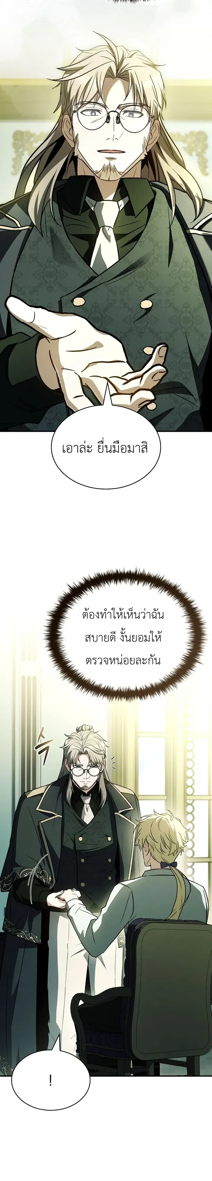 To Hell with Being Heir_ I_m going to Heal ช_างห_วตำแหน_งทายาทส_ ฉ_นขอไปใช_ช_ว_ตช_ลๆด_กว_า ตอนที่ ตอนที่ 27 รูปที่ 21