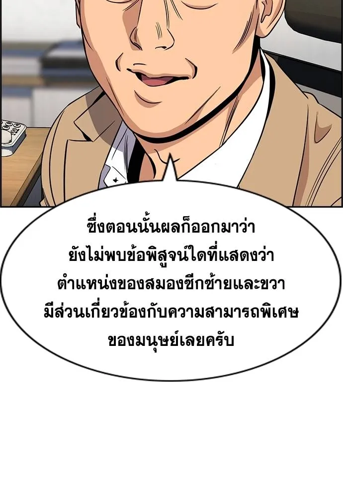 การศึกษาที่แท้จริง ตอนที่ 176 รูปที่ 58