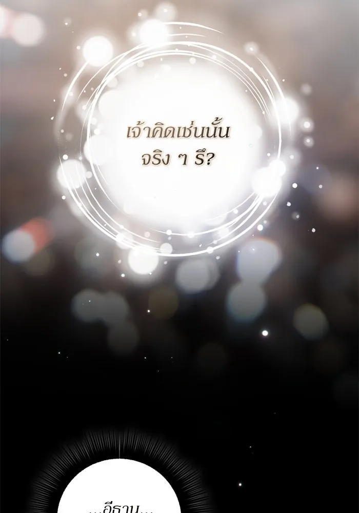 เกิดใหม่คราวนี้ ขอเป็นคนดีดูสักครั้ง ตอนที่ 115 รูปที่ 92