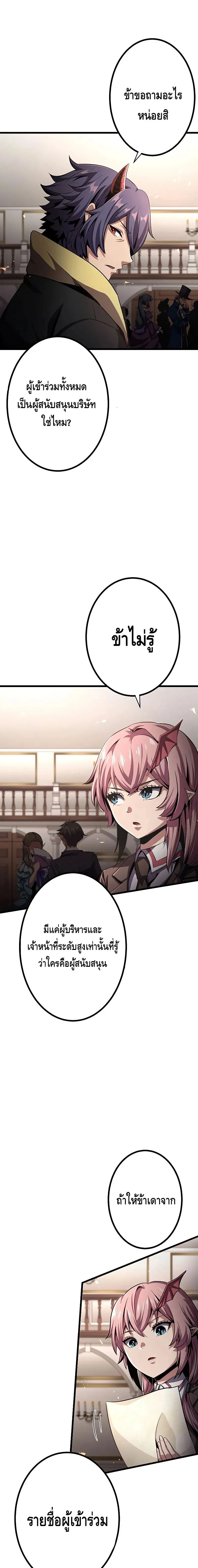 Dungeon Defense ตอนที่ ตอนที่ 20 รูปที่ 7