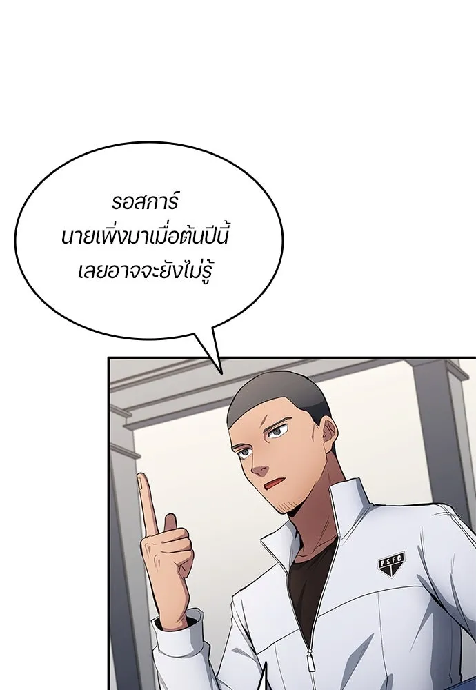 นักเตะแข้งสวรรค์ ตอนที่ 58 รูปที่ 86