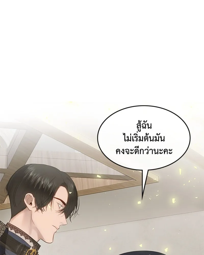 ขอบคุณที่หักหลัง ตอนที่ 21 รูปที่ 86