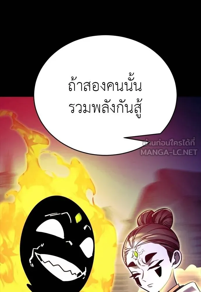 ยมราชลงทัณฑ์ ตอนที่ 49 รูปที่ 147