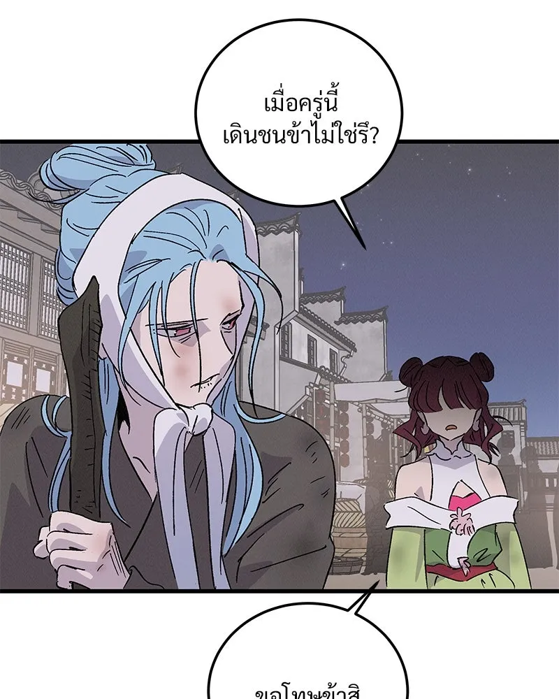 ข้าต้องไม่ใช่พระชายา ตอนที่ 88 รูปที่ 79