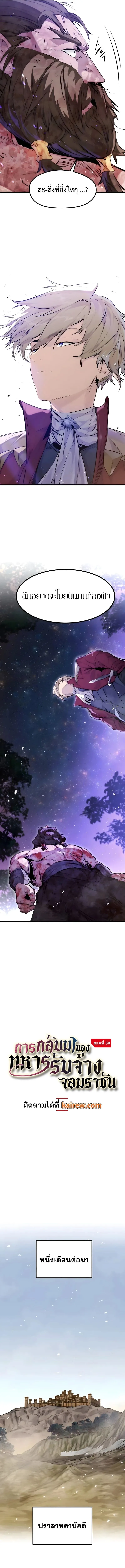 The Regressed Mercenary_s Machinations ตำนานราชาแห_งทหารร_บจ_าง ตอนที่ ตอนที่ 58 รูปที่ 4