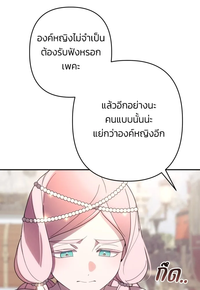 ฉันจะจีบท่านดยุกแดนเหนือ ตอนที่ 61 รูปที่ 50