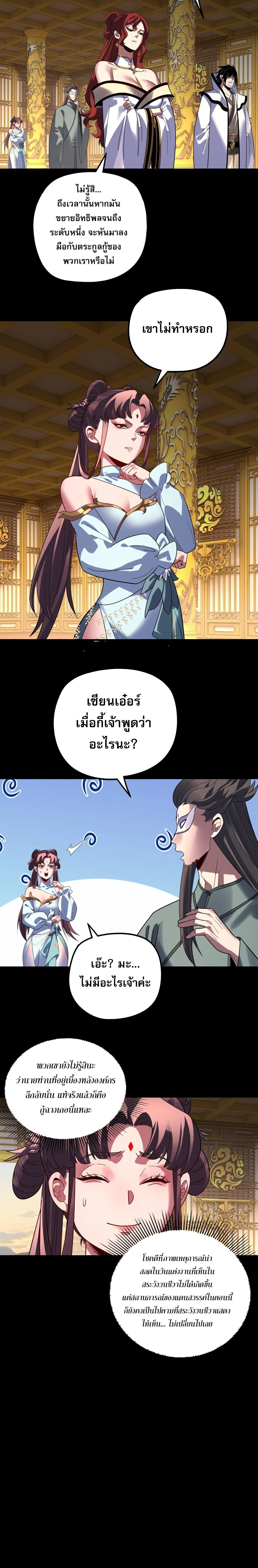 I Am the Fated Villain ตอนที่ ตอนที่ 341 รูปที่ 16