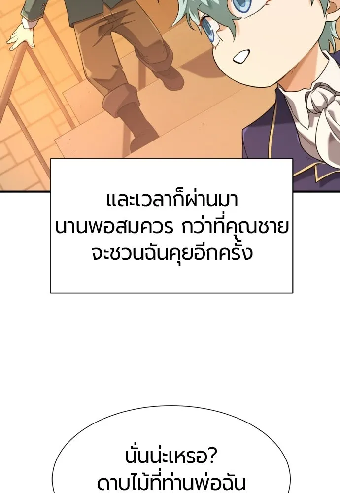 ยอดสถาปนิกผู้พิทักษ์อาณาจักร ตอนที่ 222 ฮาเวียร์และลอยด์ (2) (ตอนจบ) รูปที่ 70