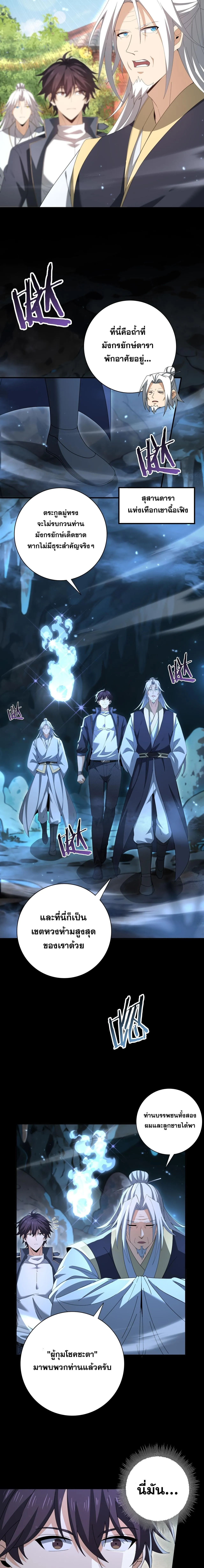 I am Drako Majstor ไหนใครว_าผ_ค_มม_งกร เป_นอาช_พท_อ_อนแอท_ส_ดไงล_ะ ตอนที่ ตอนที่ 197 รูปที่ 10