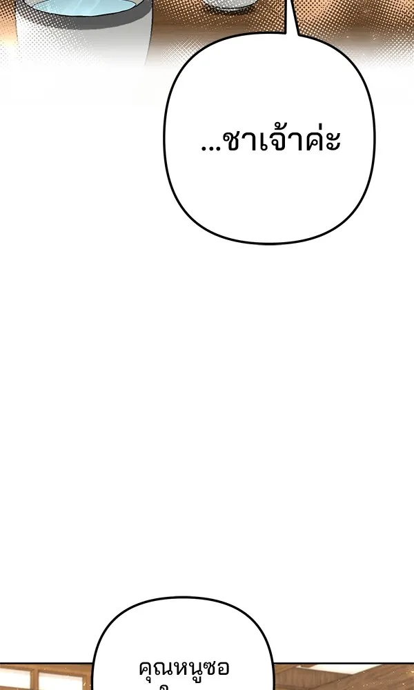 พอแล้วขันที อยากมีเจ้าโลก ตอนที่ 16 รูปที่ 80