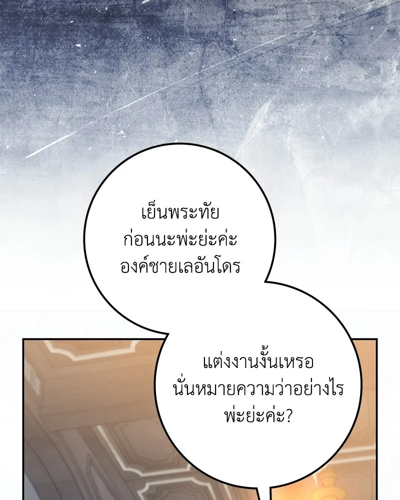 ดัชเชสเชลย ตอนที่ 45 รูปที่ 116