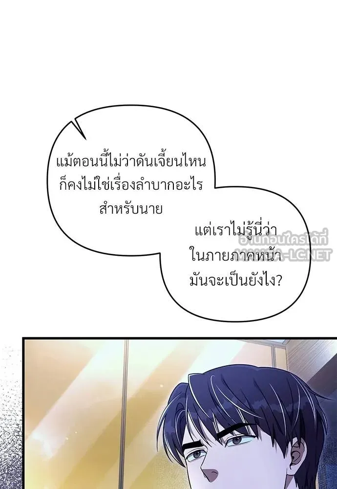 เชื่อเถอะ ฉันเป็นฮัน ตอนที่ 73 รูปที่ 52