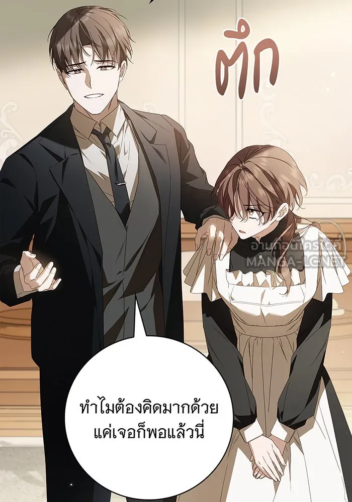 สาว(ลับ)ใช้ของท่านเคานต์ตาบอด ตอนที่ 20 รูปที่ 3