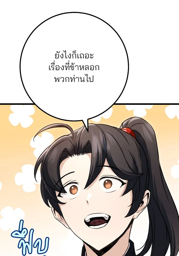 ดาบแห่งจักรพรรดิ ตอนที่ 10 รูปที่ 83