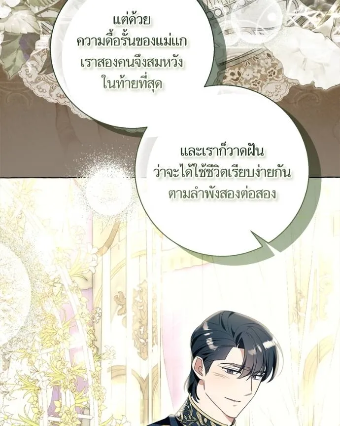 นึกว่าเป็นอิเซไค ตอนที่ 97 รูปที่ 83