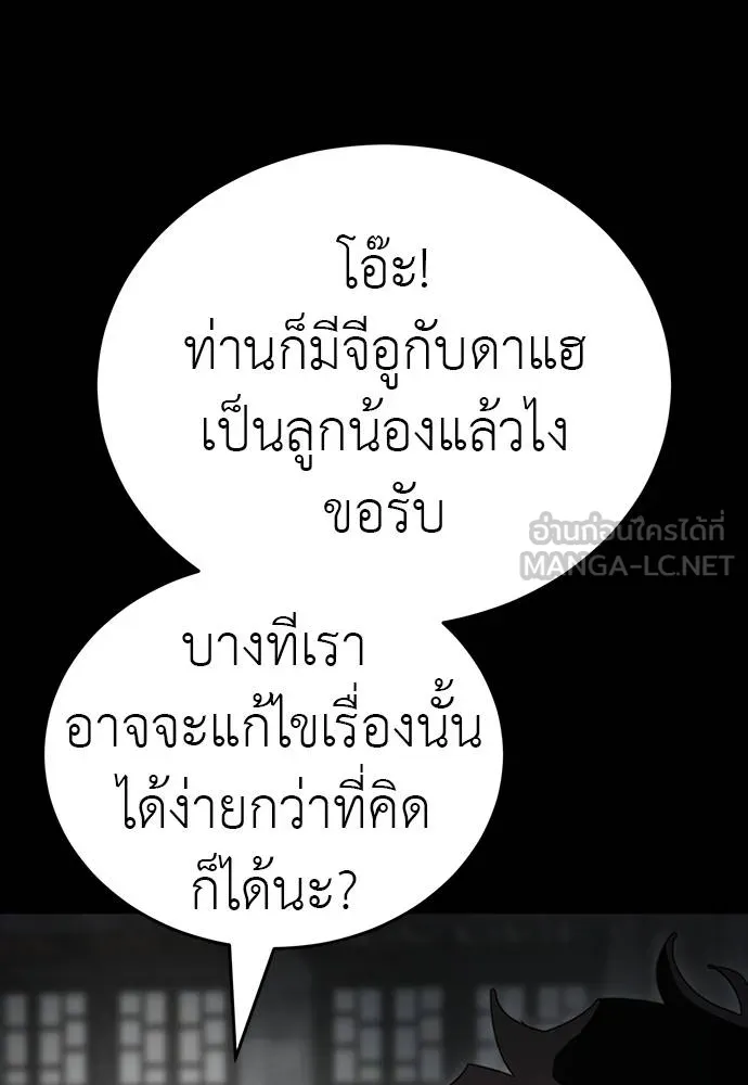 ยมราชลงทัณฑ์ ตอนที่ 69 รูปที่ 21