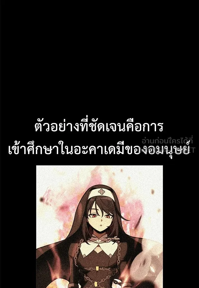 ไอ้เพลเยอร์นั่น ฉันฆ่ามันเอง ตอนที่ 96 รูปที่ 30