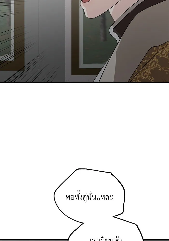 ครอบครัวสามีเห็นทีจะคลั่งรัก ตอนที่ 121 รูปที่ 116