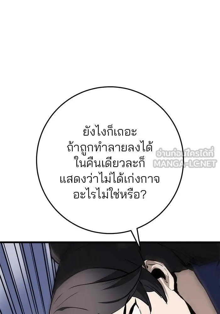 ดาบแห่งจักรพรรดิ ตอนที่ 59 รูปที่ 72