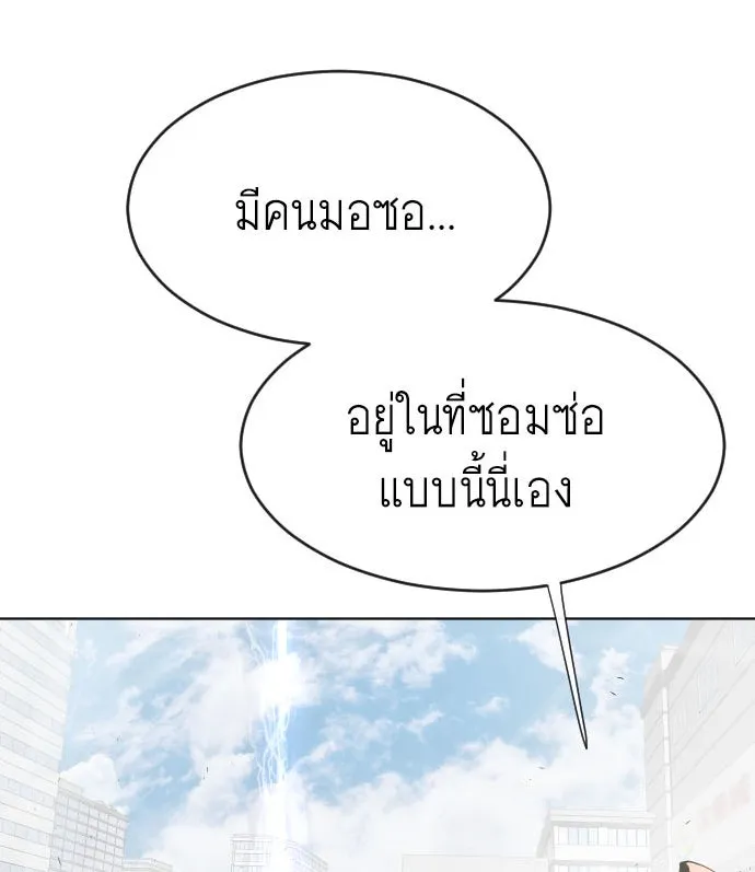 ยุคแห่งยอดมนุษย์ ตอนที่ 77 รูปที่ 4