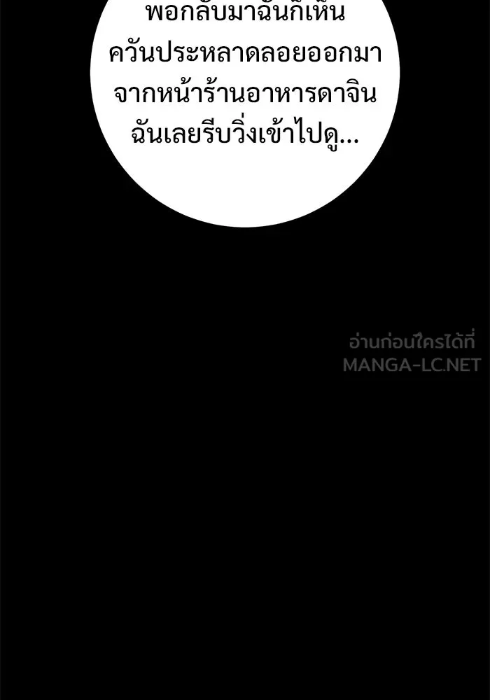 ราชินีนักบู๊ ตอนที่ 76 รูปที่ 90
