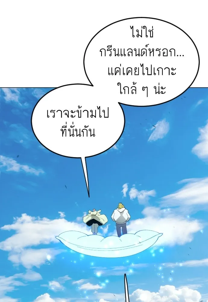 ยุคแห่งยอดมนุษย์ ตอนที่ 109 รูปที่ 182