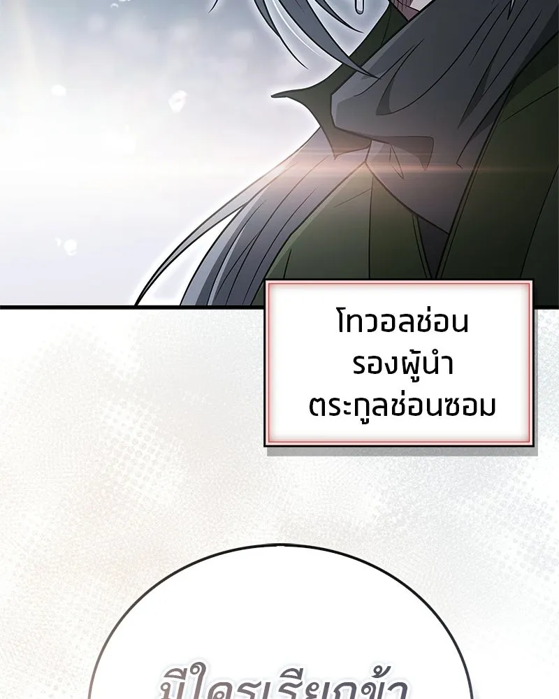 สุดยอดเทรนเนอร์แห่งยุทธภพ ตอนที่ 103 โปรตีนเสริมฉบับยุทธภพ รูปที่ 170