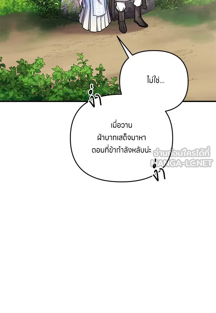 ข้าเนี่ยนะเป็นพระสนม ตอนที่ 5 อยู่ในวังต้องแสร้งทำเป็นไม่รู้ไ รูปที่ 66