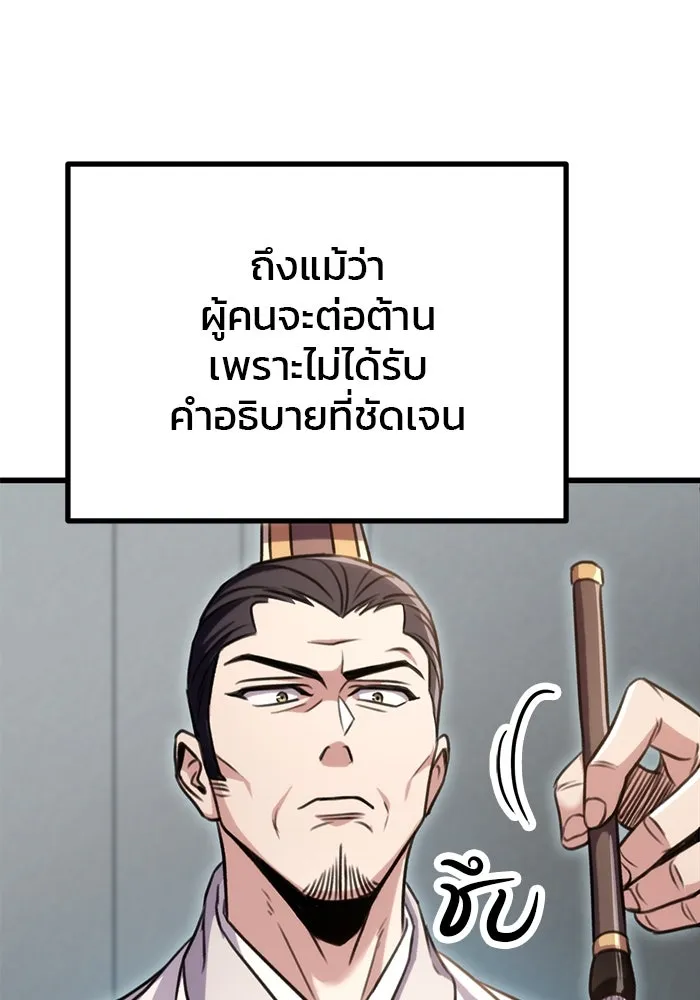 ดาบแห่งจักรพรรดิ ตอนที่ 24 รูปที่ 73