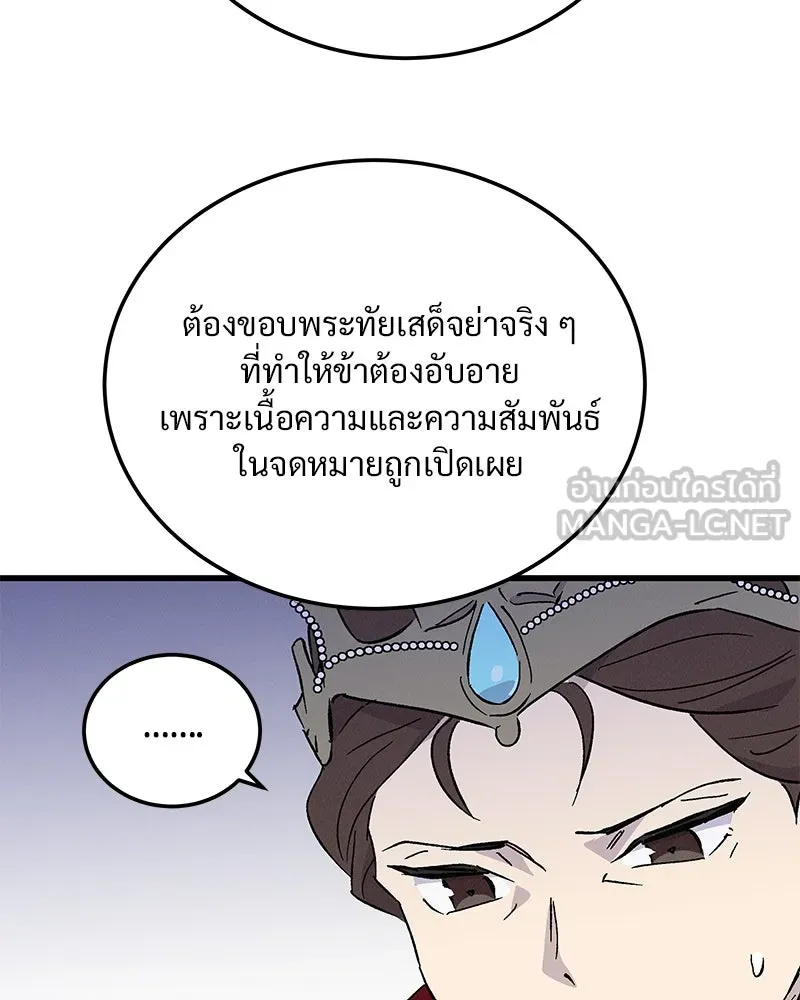 ข้าต้องไม่ใช่พระชายา ตอนที่ 75 รูปที่ 66