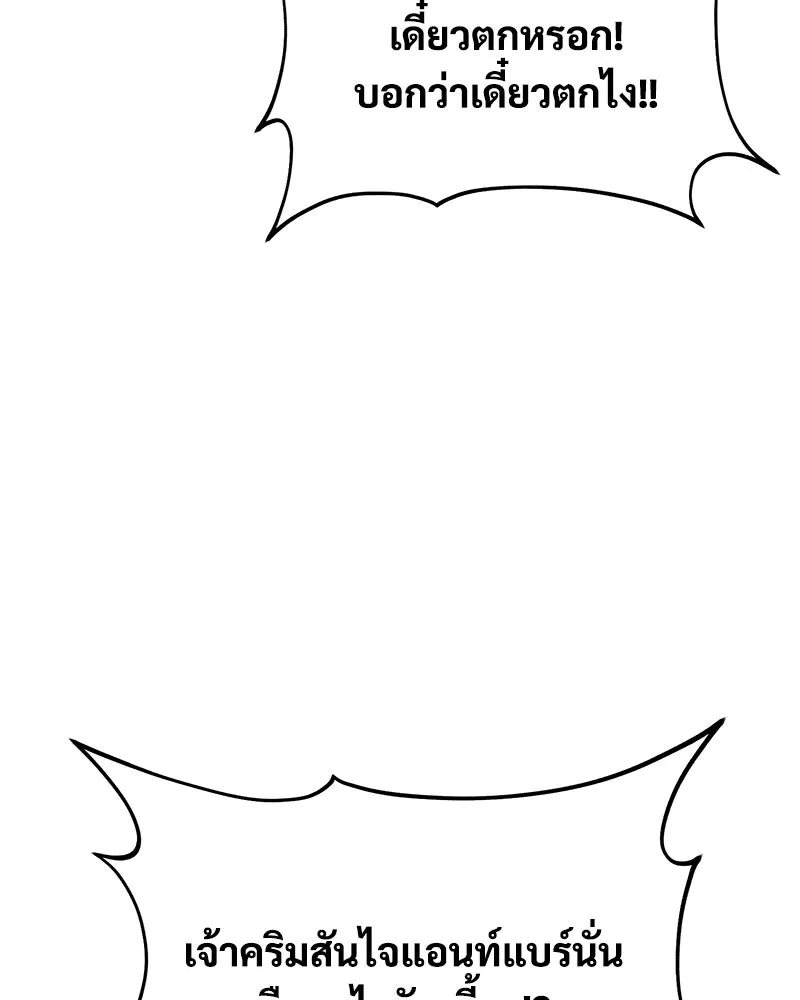 ปลูกผักพิชิตหอคอย ตอนที่ 28 รูปที่ 98