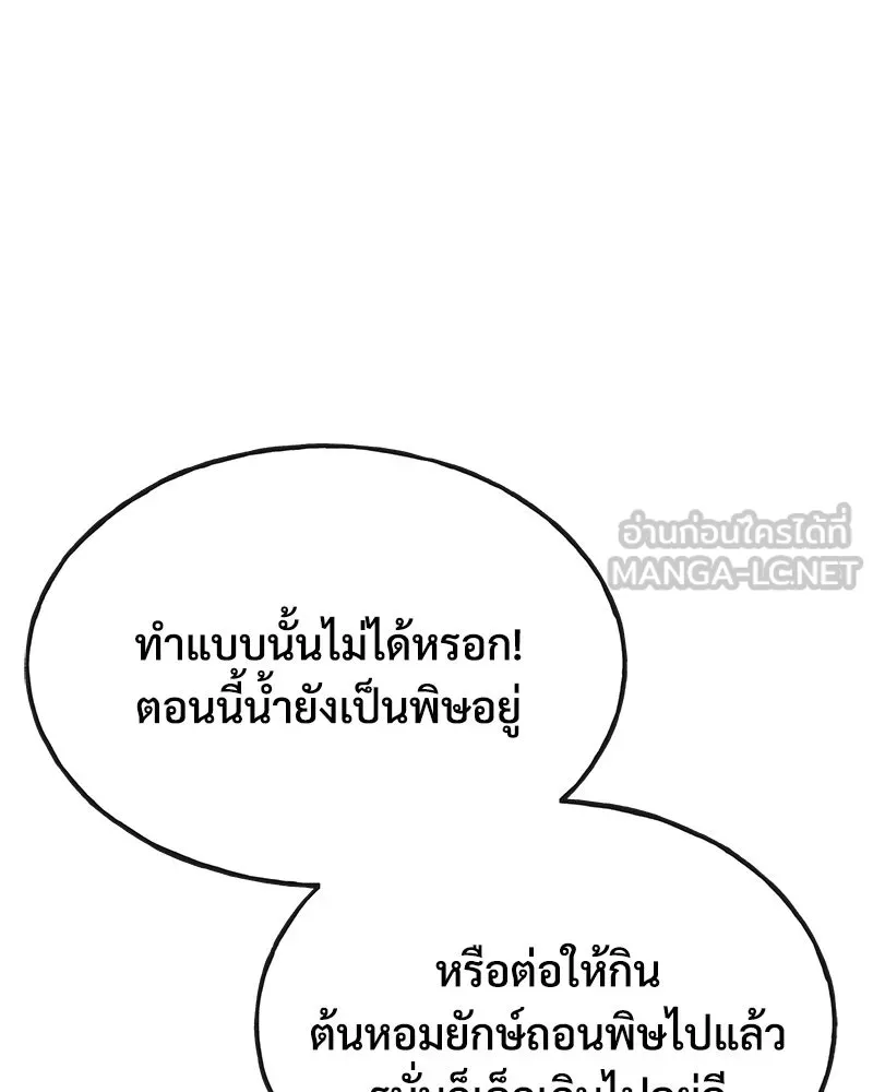 ปลูกผักพิชิตหอคอย ตอนที่ 47 รูปที่ 87
