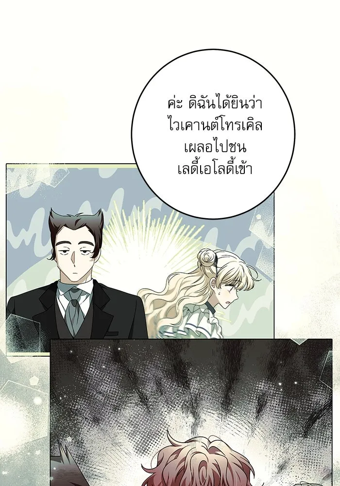 ครอบครัวตัวร้ายปล่อยฉันไปเถอะ ตอนที่ 31 รูปที่ 23