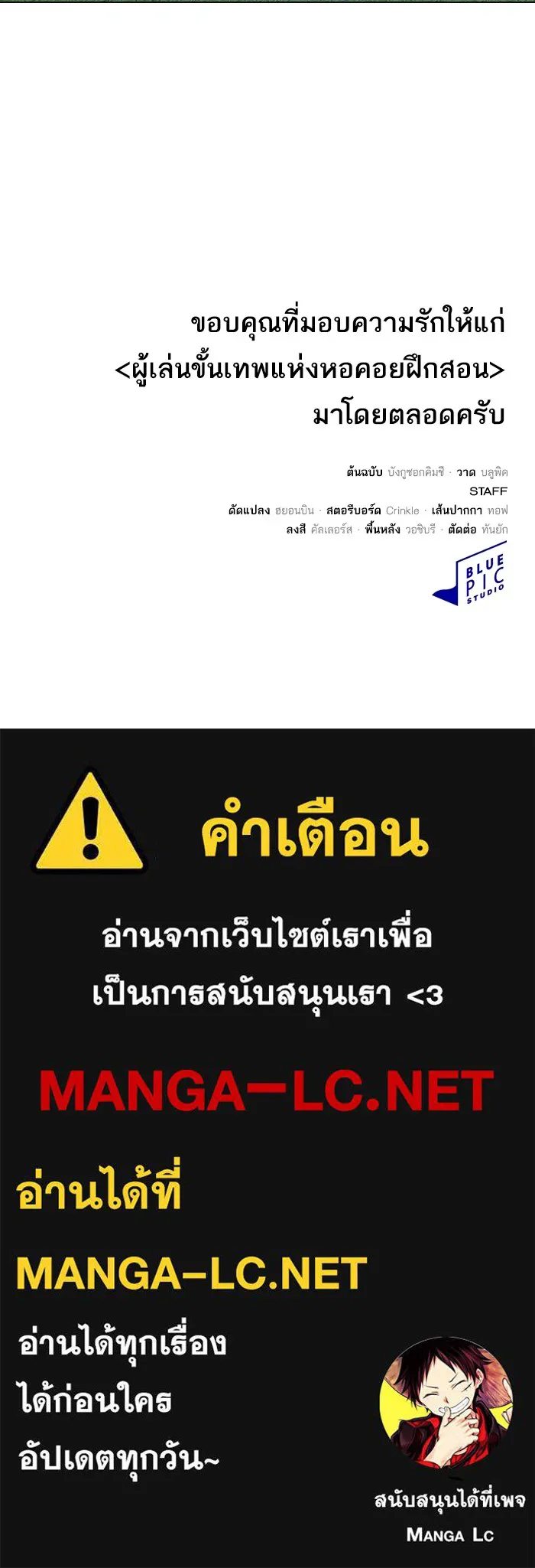 ผู้เล่นขั้นเทพแห่งหอคอยฝึกสอน ตอนที่ 223 (ตอนจบ) รูปที่ 175