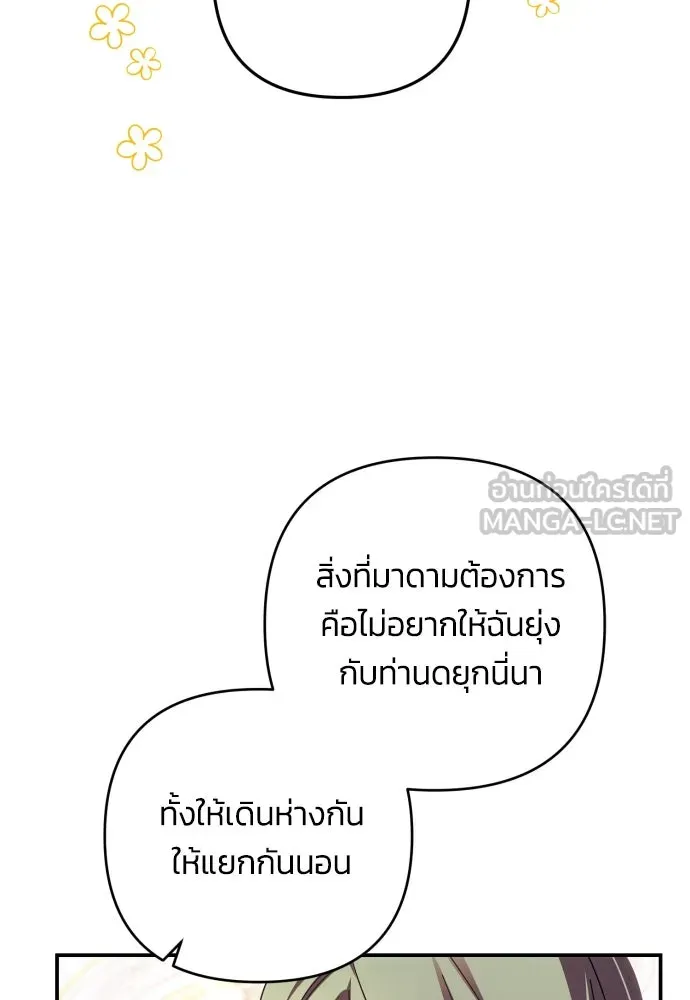 ฉันจะจีบท่านดยุกแดนเหนือ ตอนที่ 23 รูปที่ 27