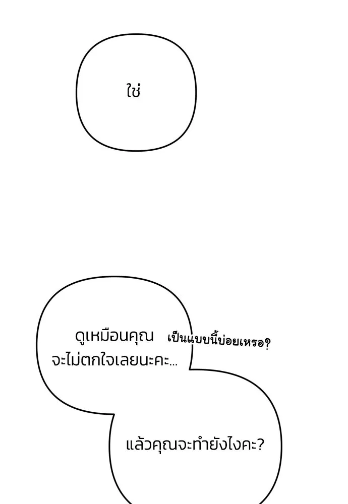 ฉันจะจีบท่านดยุกแดนเหนือ ตอนที่ 4 รูปที่ 94