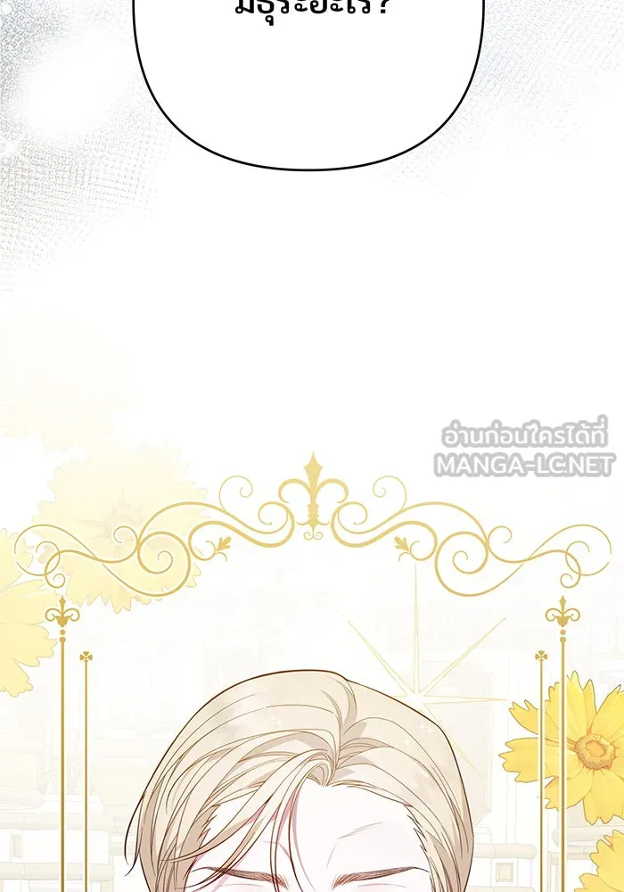 หนูน้อยทรราช ตอนที่ 15 รูปที่ 126