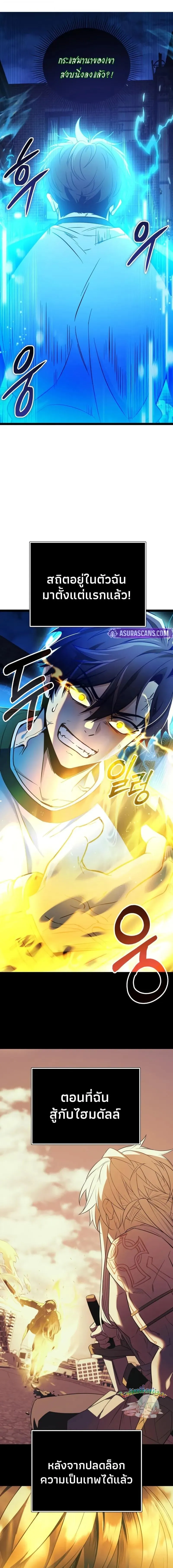 I Obtained a Mythic Item พล_กชะตาคว_าไอเทมระด_บเทพ ตอนที่ ตอนที่ 168 รูปที่ 9
