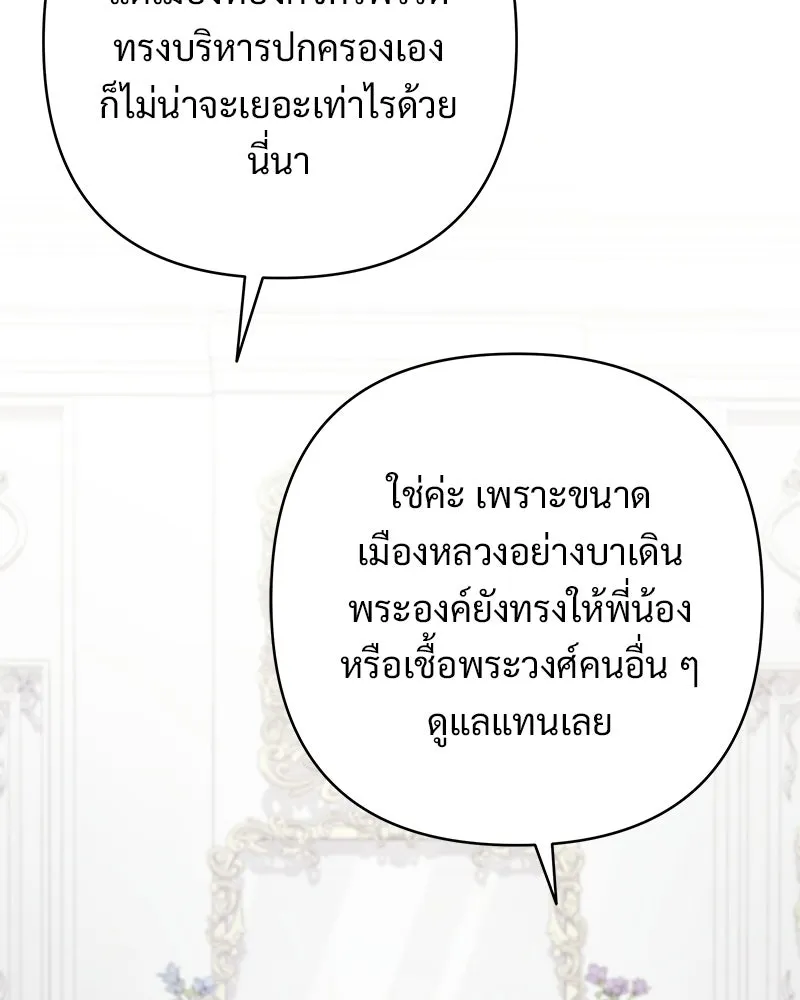 เจ้าสาวแกรนด์ดยุกปีศาจ ตอนที่ 33 รูปที่ 38