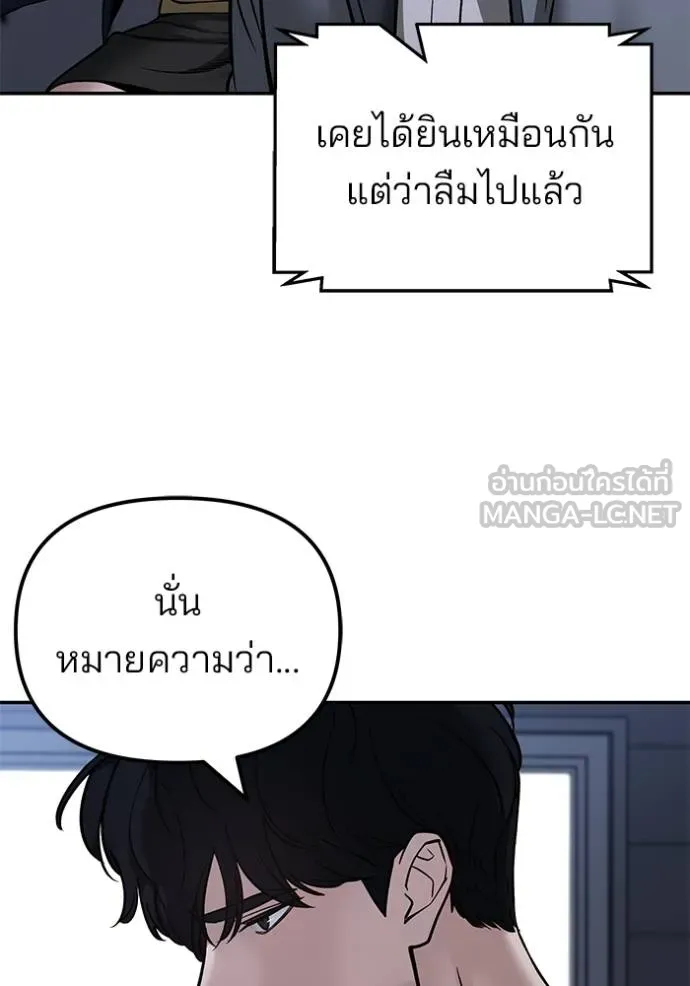 เลวฟากเลว ตอนที่ 121 รูปที่ 22