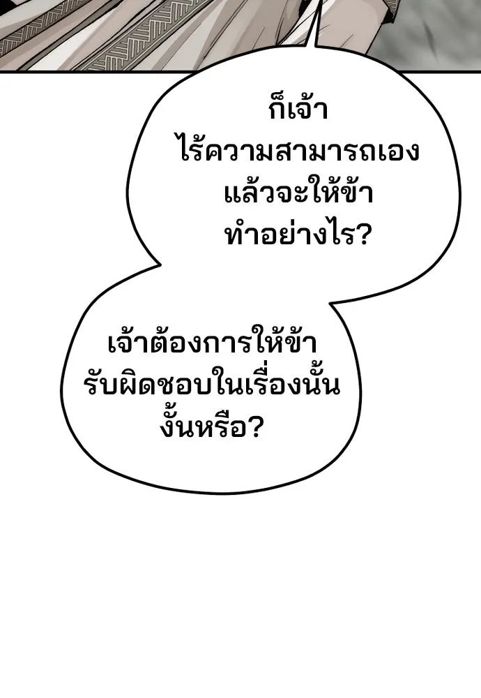 เส้นทางสู่เทพมาร ตอนที่ 142 รูปที่ 40