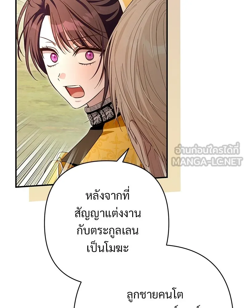 เจ้าสาวแกรนด์ดยุกปีศาจ ตอนที่ 29 รูปที่ 150