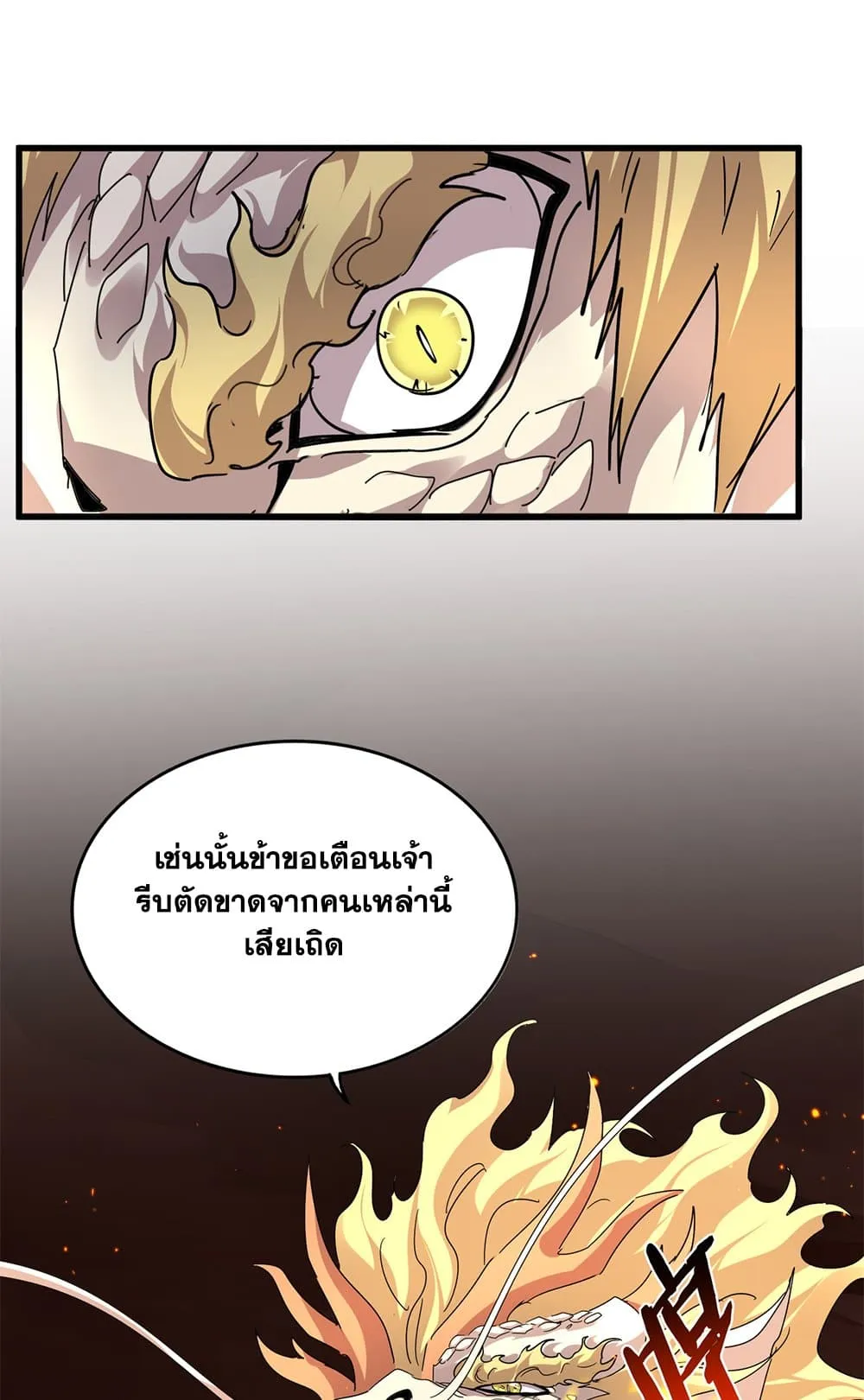 Magic Emperor ราชาจอมเวทย_ ตอนที่ ตอนที่ 819 รูปที่ 6