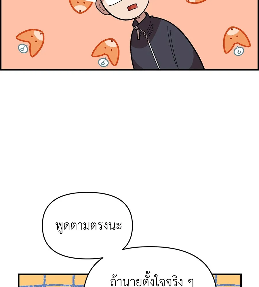 เพื่อนกันมันส์เกิน ตอนที่ 19 รูปที่ 77