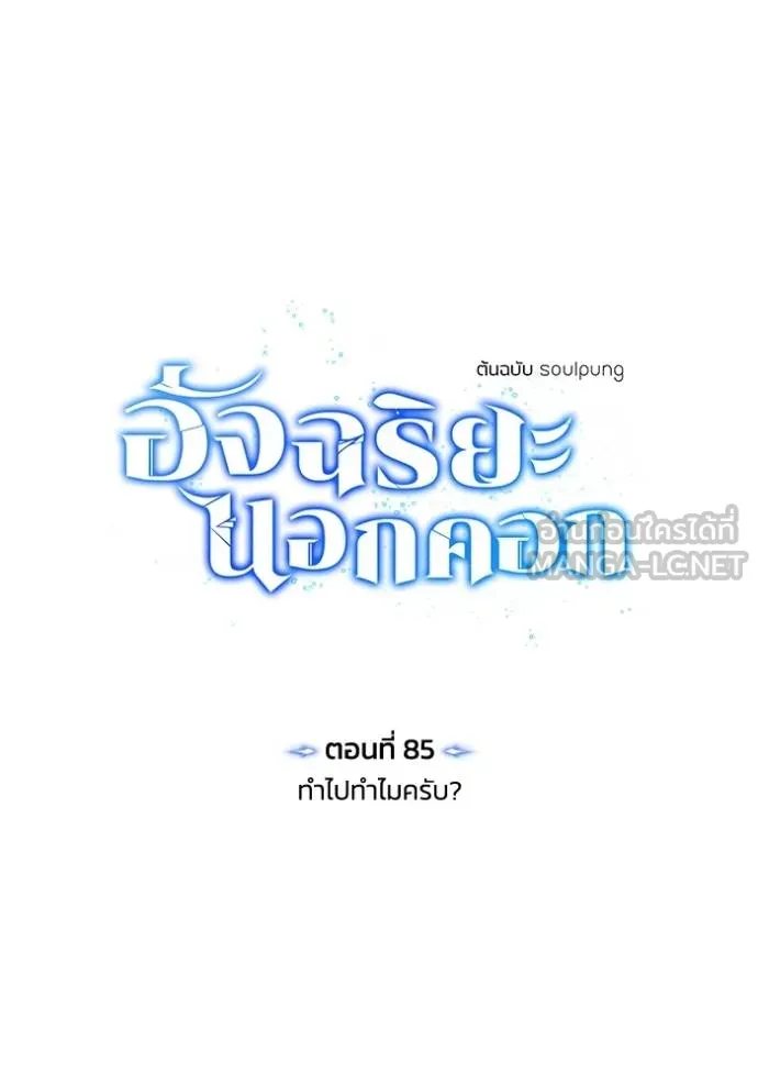 อัจฉริยะนอกคอก ตอนที่ 85 รูปที่ 21