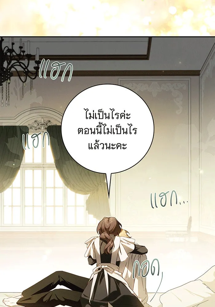 สาว(ลับ)ใช้ของท่านเคานต์ตาบอด ตอนที่ 5 รูปที่ 116