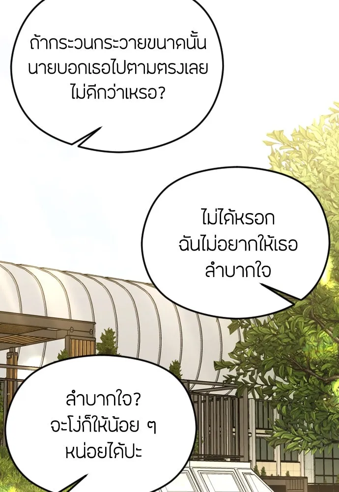 วิธีหนีตายจากนิยายโรคจิต ตอนที่ 46 รูปที่ 88